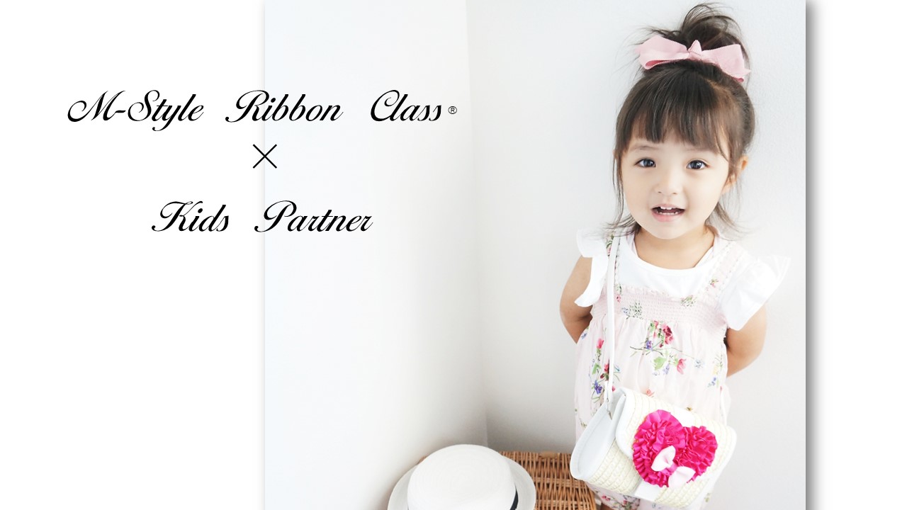 Partner Kids × M-Style Ribbon Class®