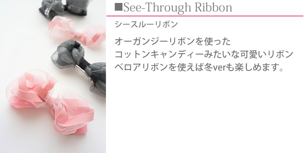 M Style Ribbon Class (エムスタイルリボンクラス)リボンレッスンオーガンジーリボンを使った コットンキャンディーみたいな可愛いリボン  夏だけではなくベロアリボンを使って　冬ver,にもできますよ！