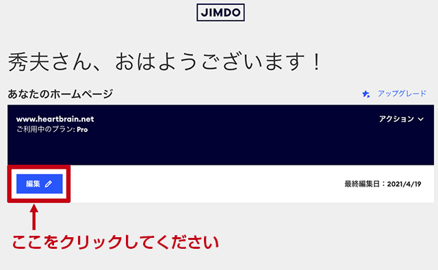 jimdoのマイページ