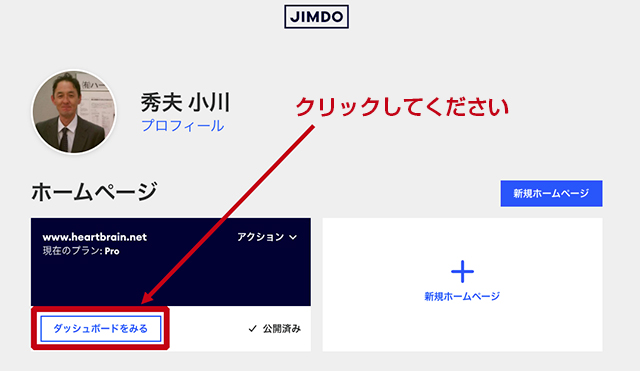 jimdoログイン直後の画面