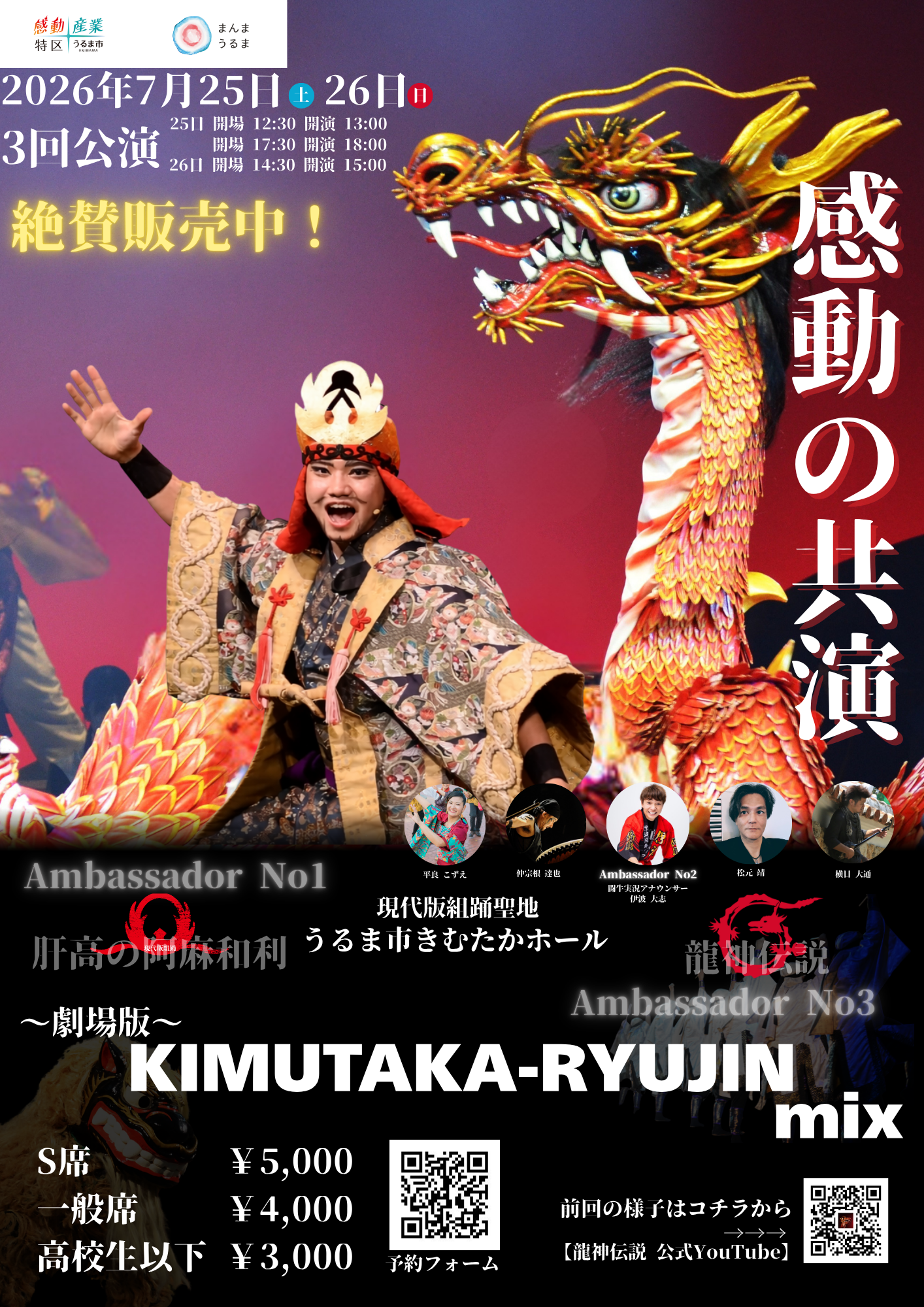kIMUTAKA×RYUJIN mix - 現代版組踊 肝高の阿麻和利 公式サイト