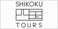 SHIKOKU TOURS/Travel and Adventure