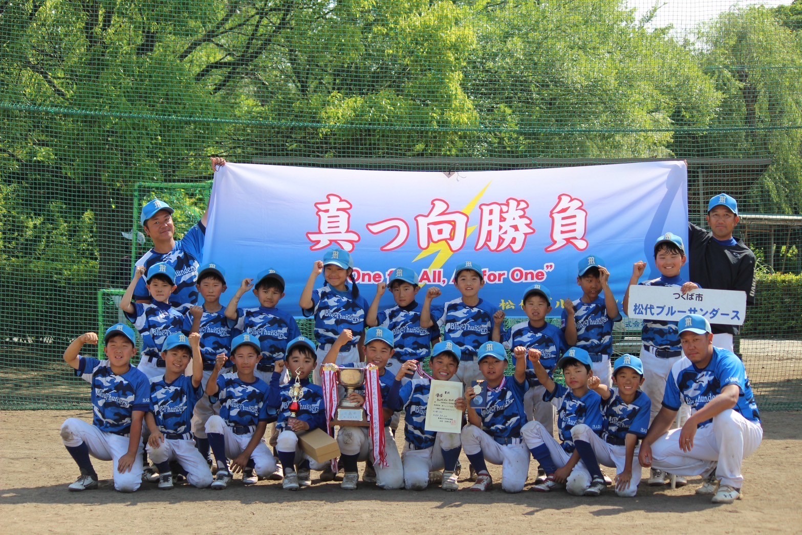 優勝！！令和6年度紫峰会春季ジュニア大会（Cチーム）