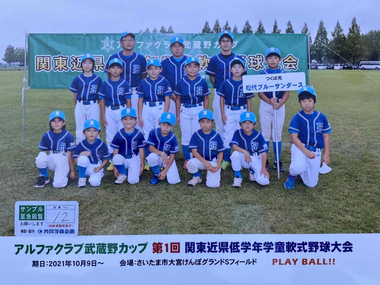※Cチーム アルファクラブ武蔵野カップ第1回関東近県低学年学童軟式野球大会