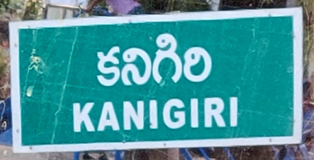 Nellore, Heimat von Pfr. Christu, Rad der Religionen