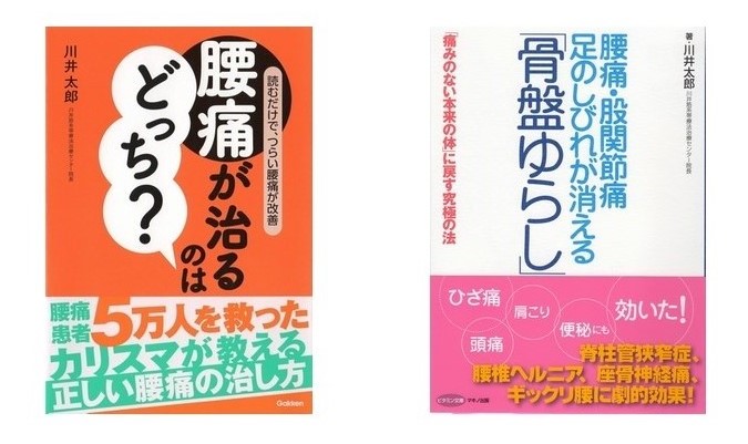 首肩こり・腰痛・坐骨神経痛・股関節痛・ひざ痛・慢性疲労・猫背などを改善！東京渋谷/横浜/船橋/名古屋/札幌