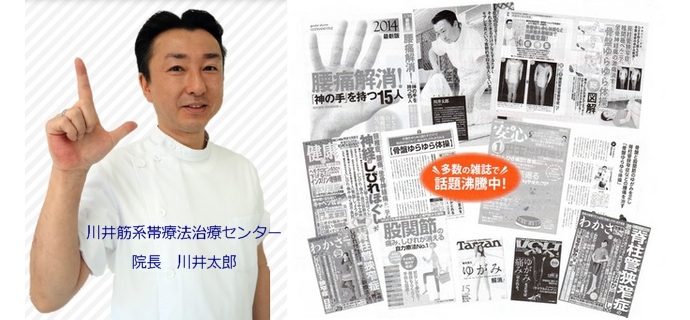 渋谷駅近くでよく効くと人気の整体院　川井筋系帯療法東京治療センターの院長