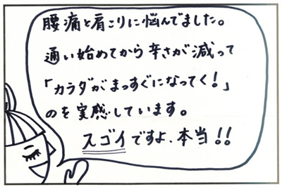 首肩こり・腰痛・坐骨神経痛・股関節痛・ひざ痛・慢性疲労・猫背などを改善！東京渋谷/横浜/船橋/名古屋/札幌