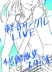 軽音サークルライブ