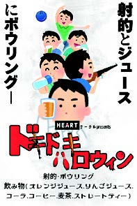 ドキドキハロウィン