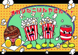 オカシなごはんやさん！！