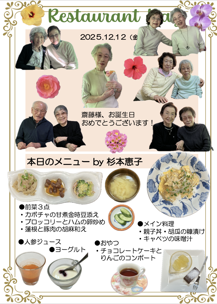 ２０２５年１２月１２日（金）