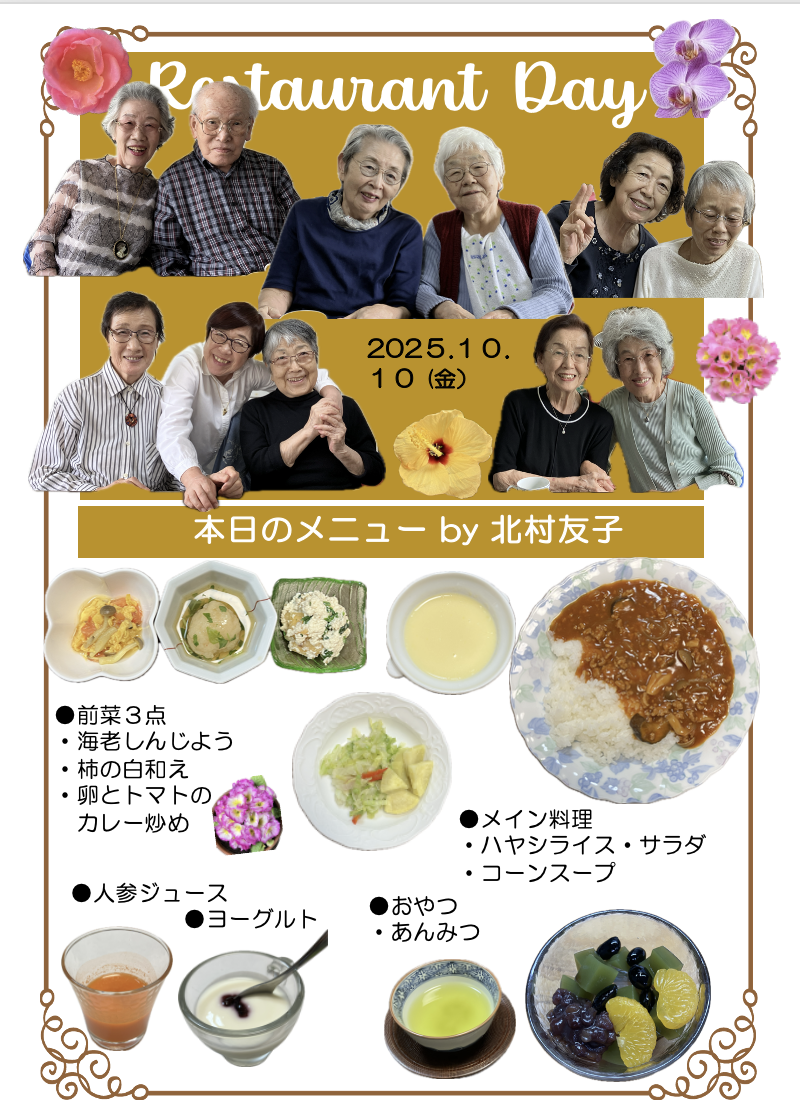 ２０２５年１０月１０日（金）