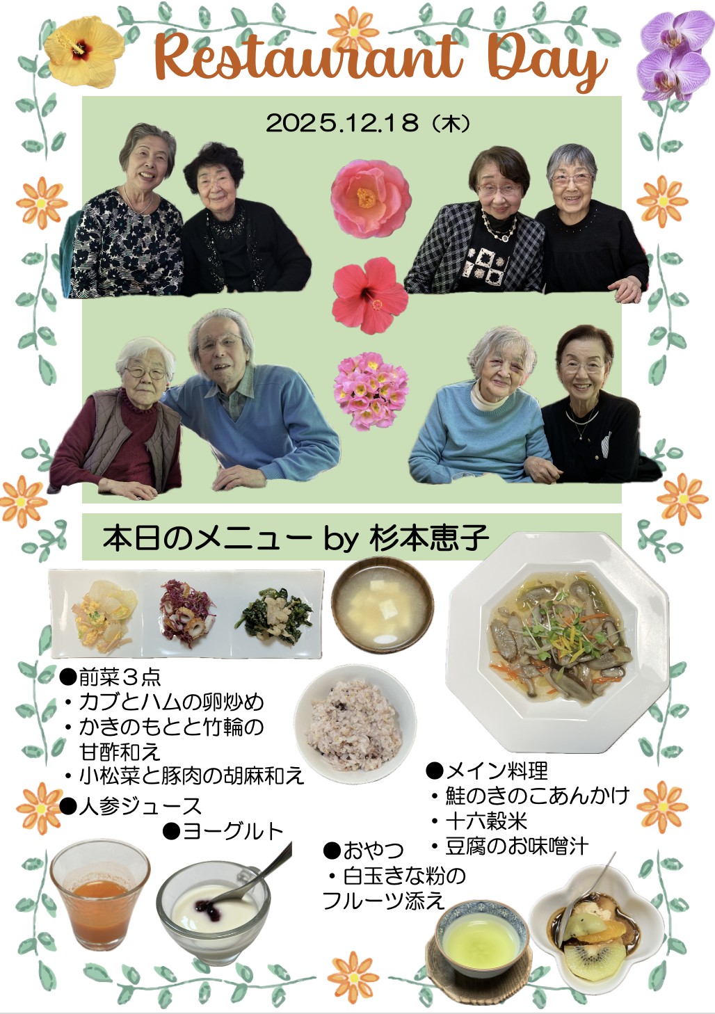 ２０２５年１２月１８日（木）