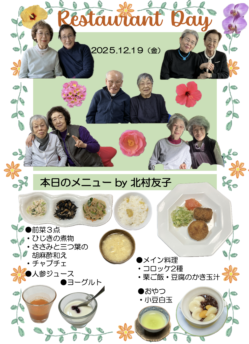 ２０２５年１２月１９日（金）