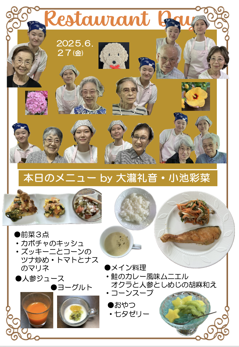 ２０２５年６月２７日（金）