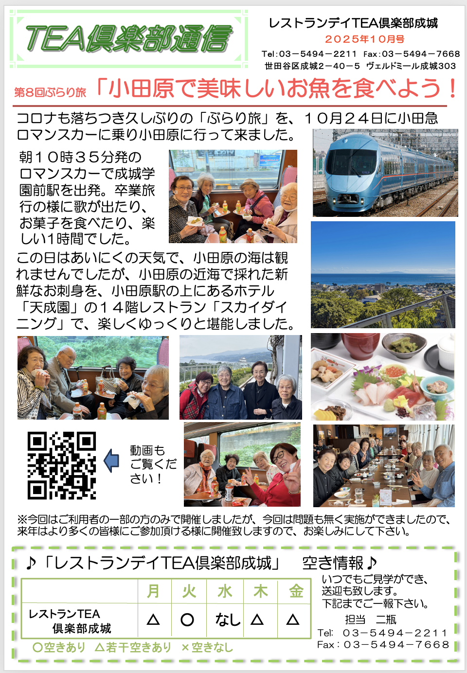 TEA倶楽部成城２０２５年１０月号