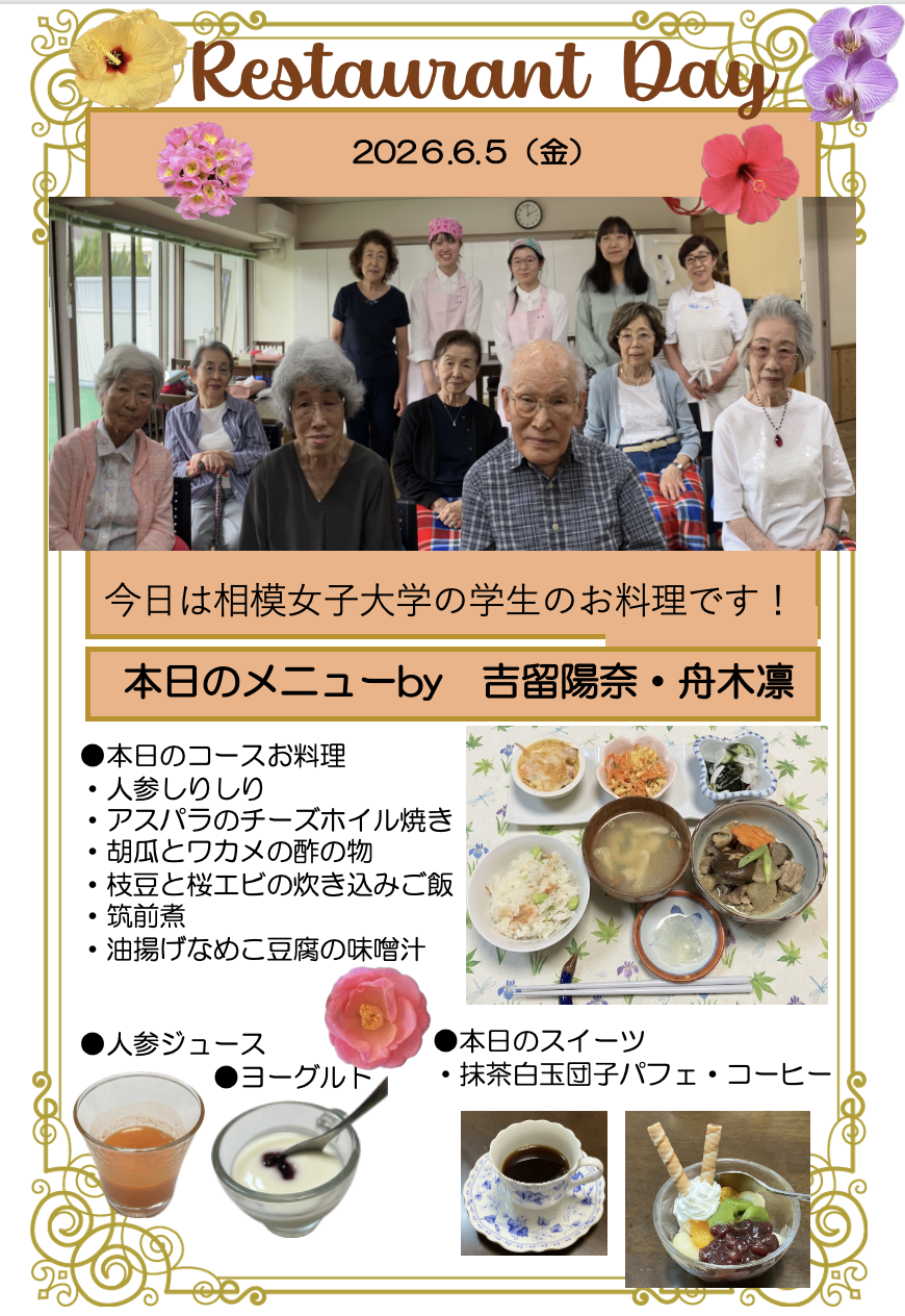 ２０２６年６月５日（金）