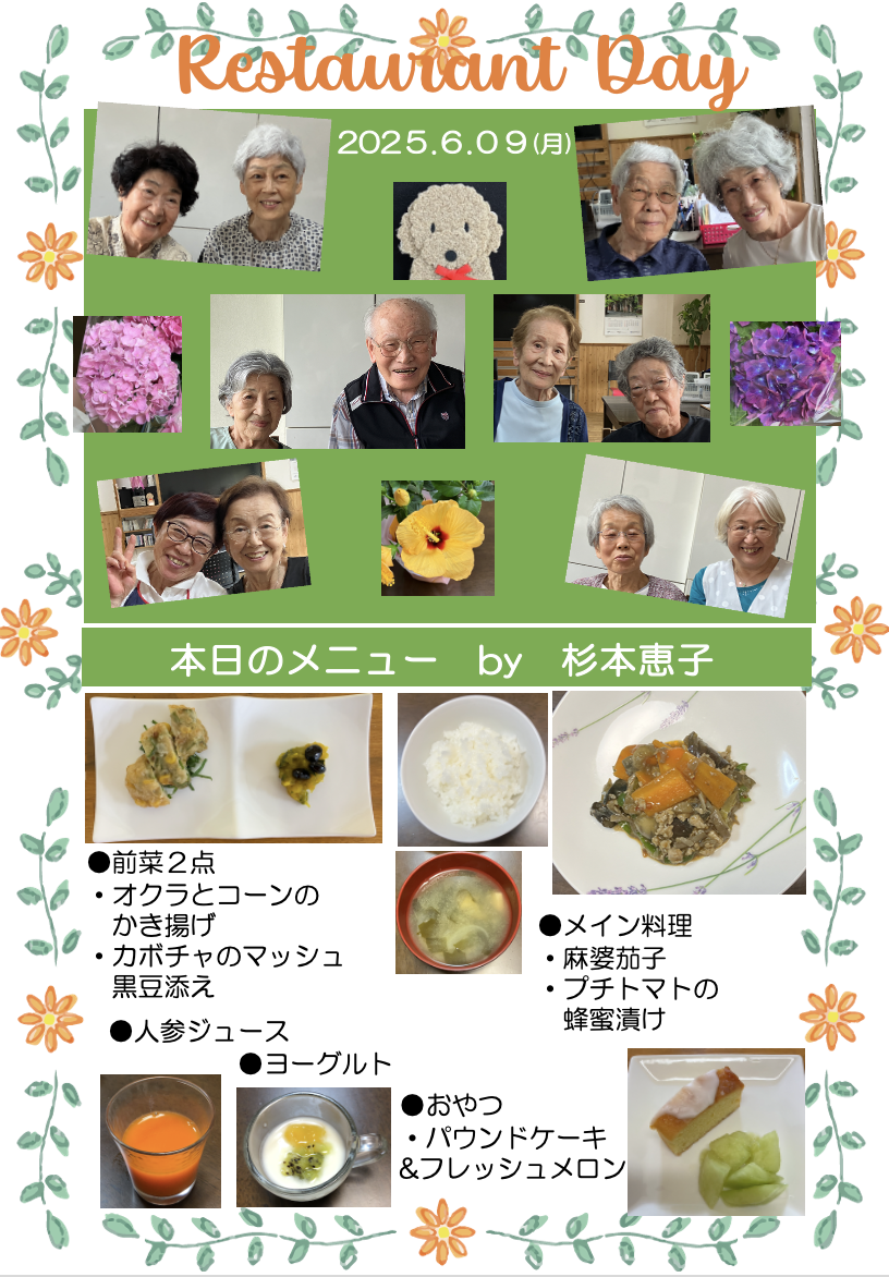 ２０２５年６月９日（月）