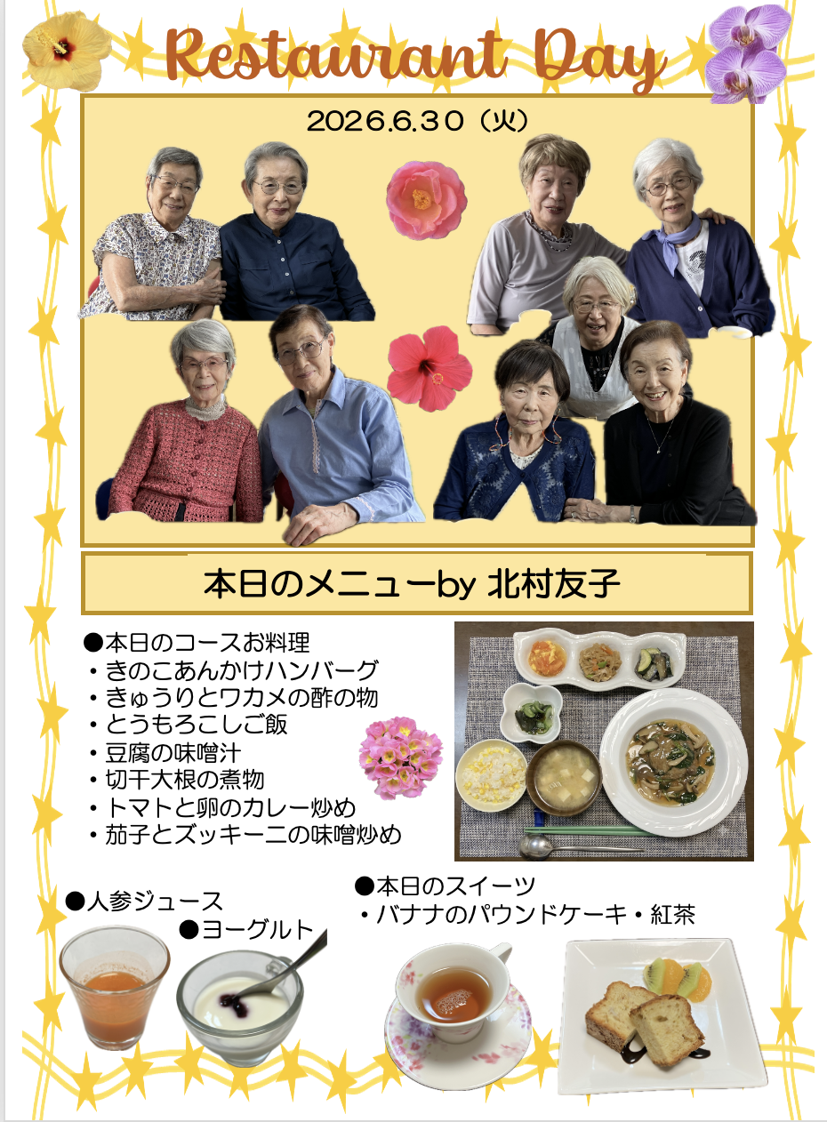 ２０２６年６月３０日（火）