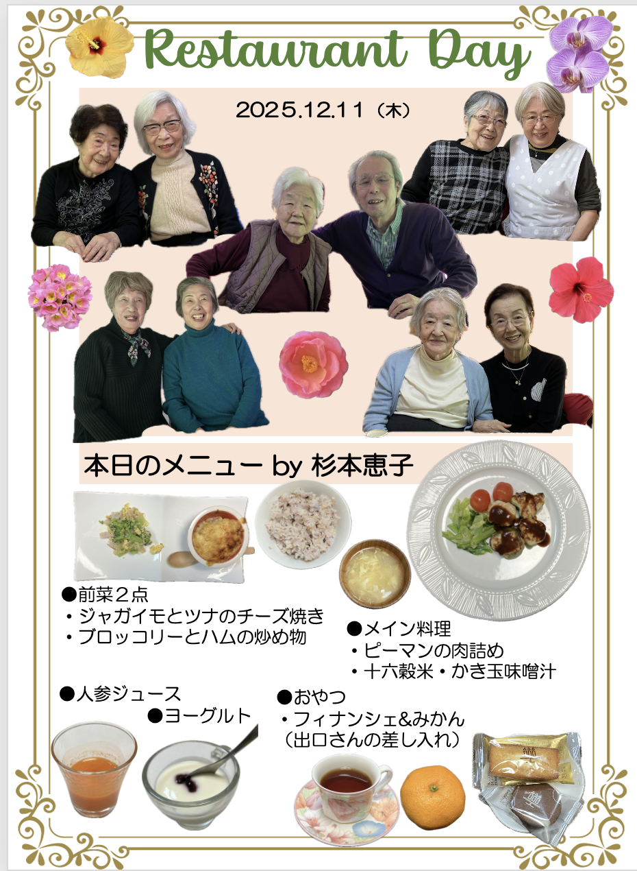 ２０２５年１２月１１日（木）