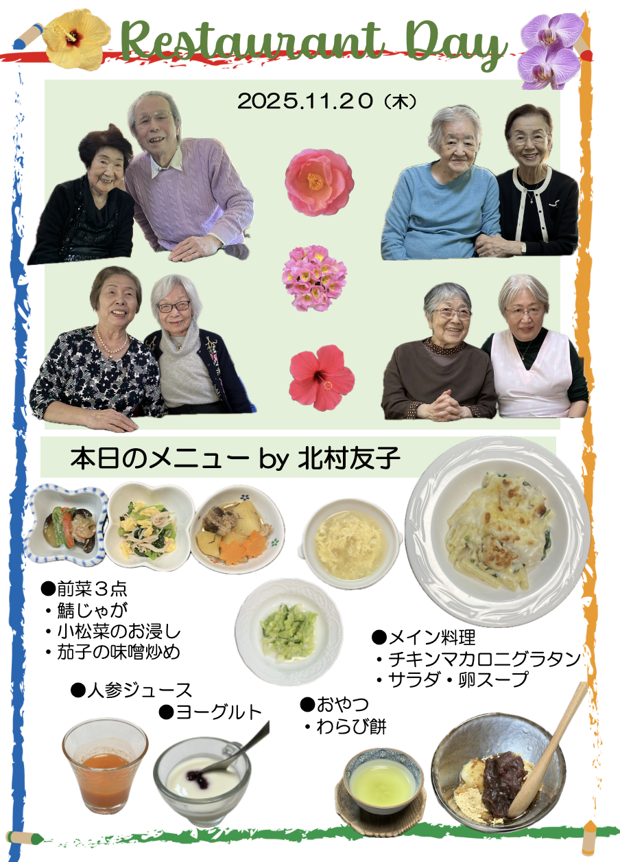 ２０２５年１１月２０日（木）