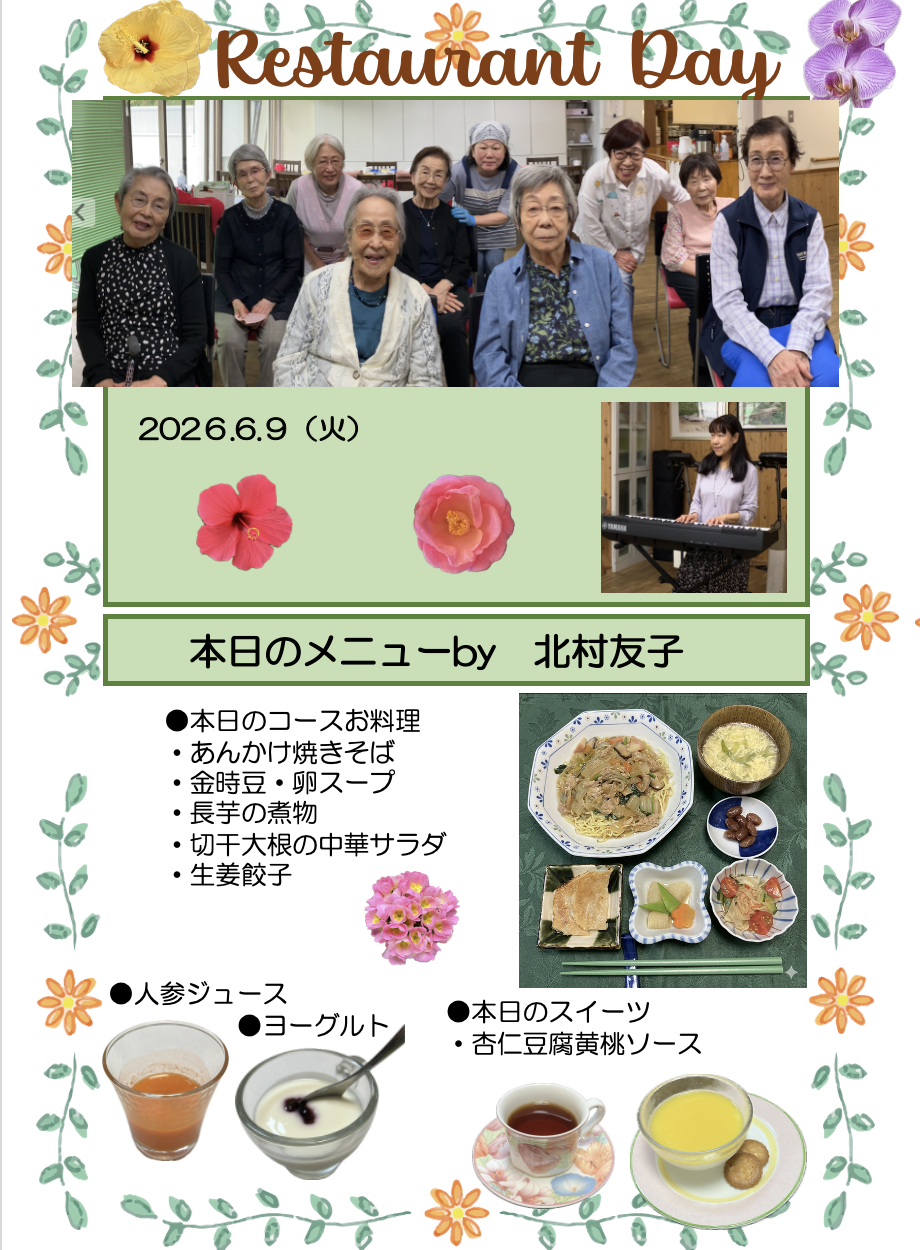 ２０２６年６月９日（火）