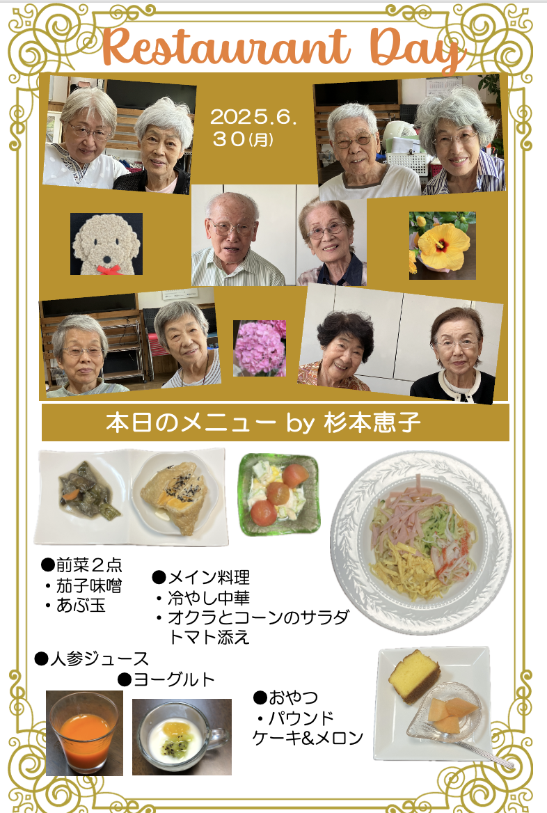 ２０２５年6月３０日（月）