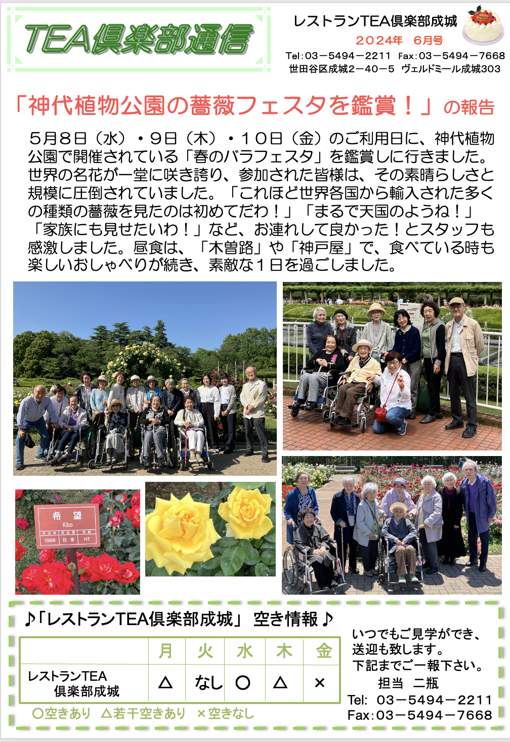 TEA倶楽部通信2024年6月号