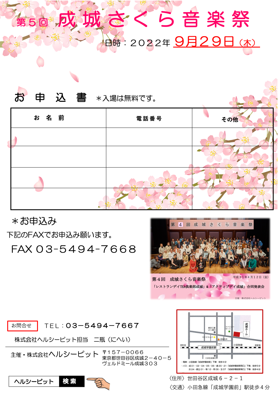 第５回成城さくら音楽祭申込書