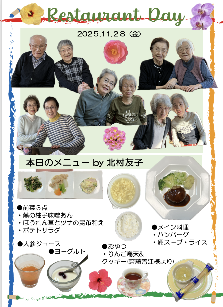 ２０２５年１１月２８日（金）