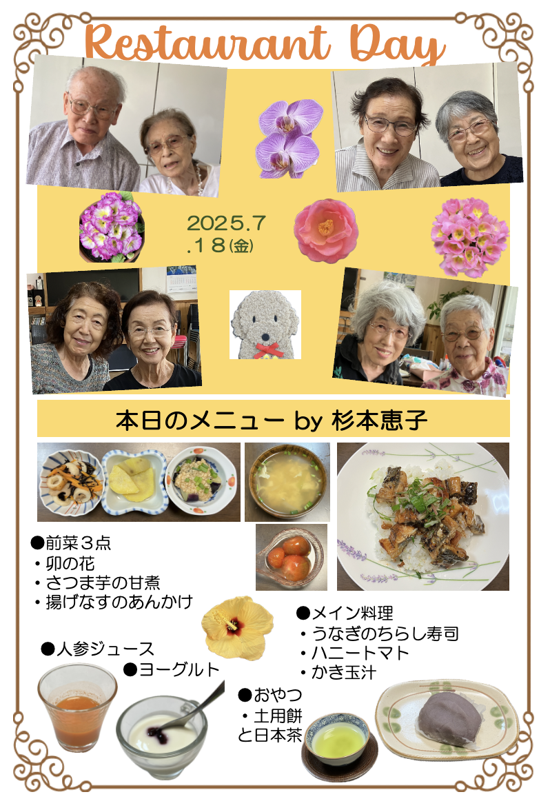 ２０２５年７月１８日（金）