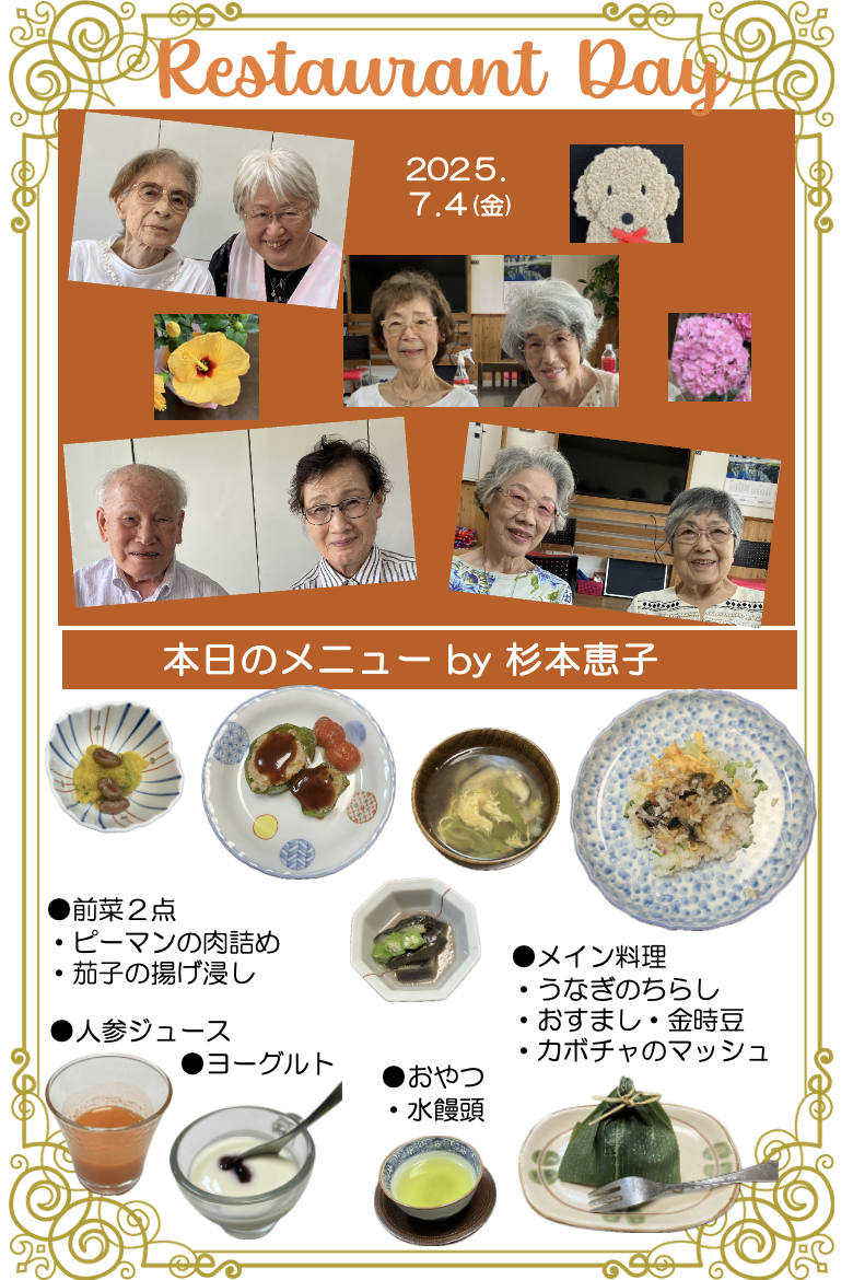 ２０２５年７月４日（金）