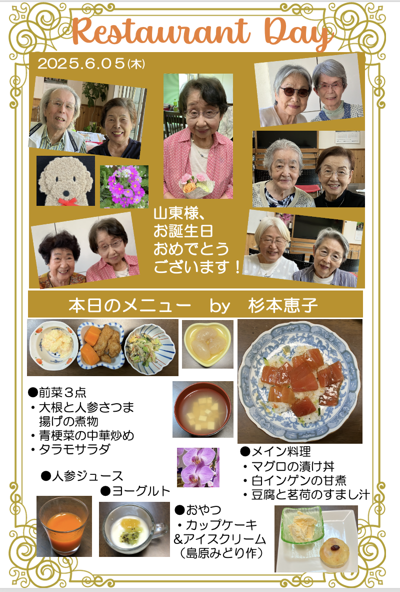 ２０２５年６月５日（木）