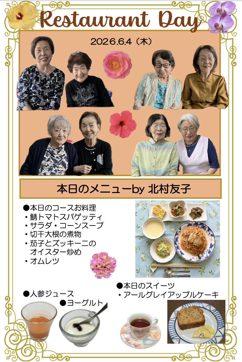 ２０２６年６月４日（木）