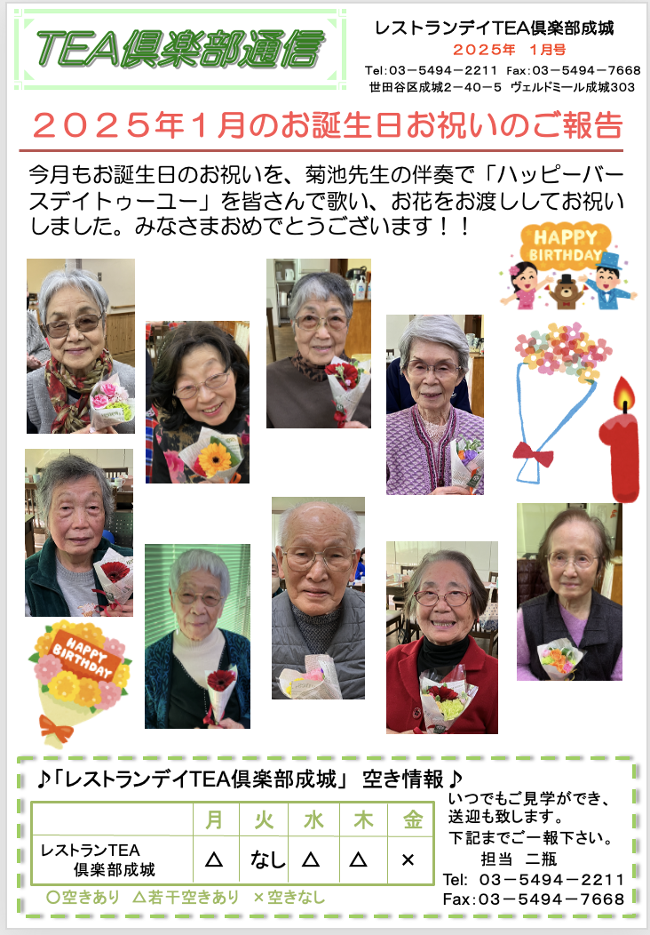 ２０２５年１月号TEA倶楽部成城
