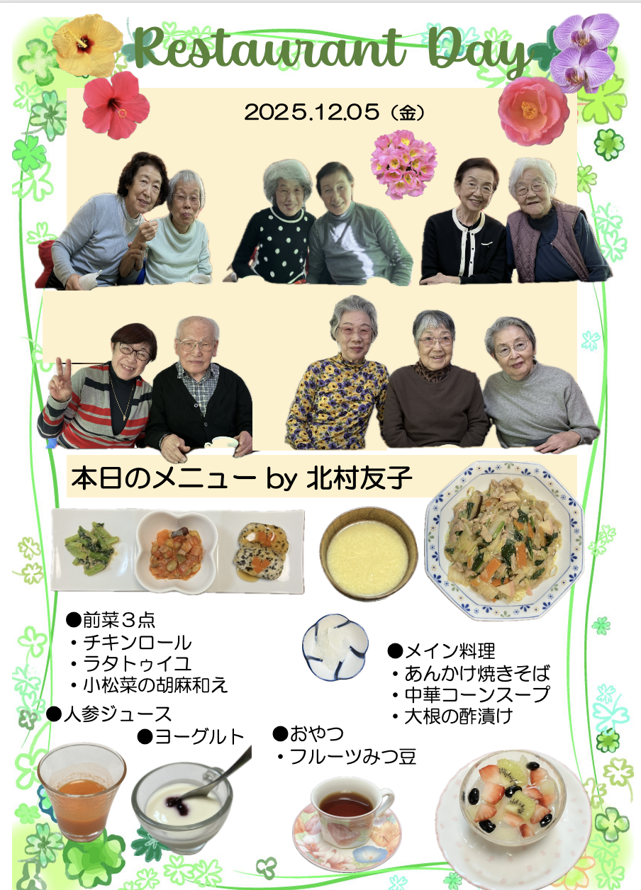 ２０２５年１２月５日（金）