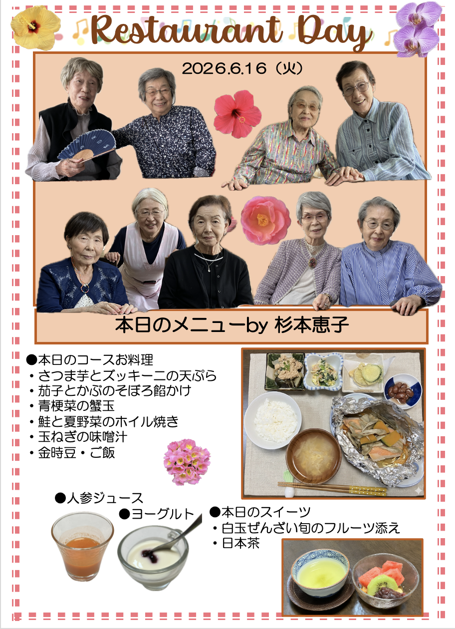 ２０２６年６月１６日（火）