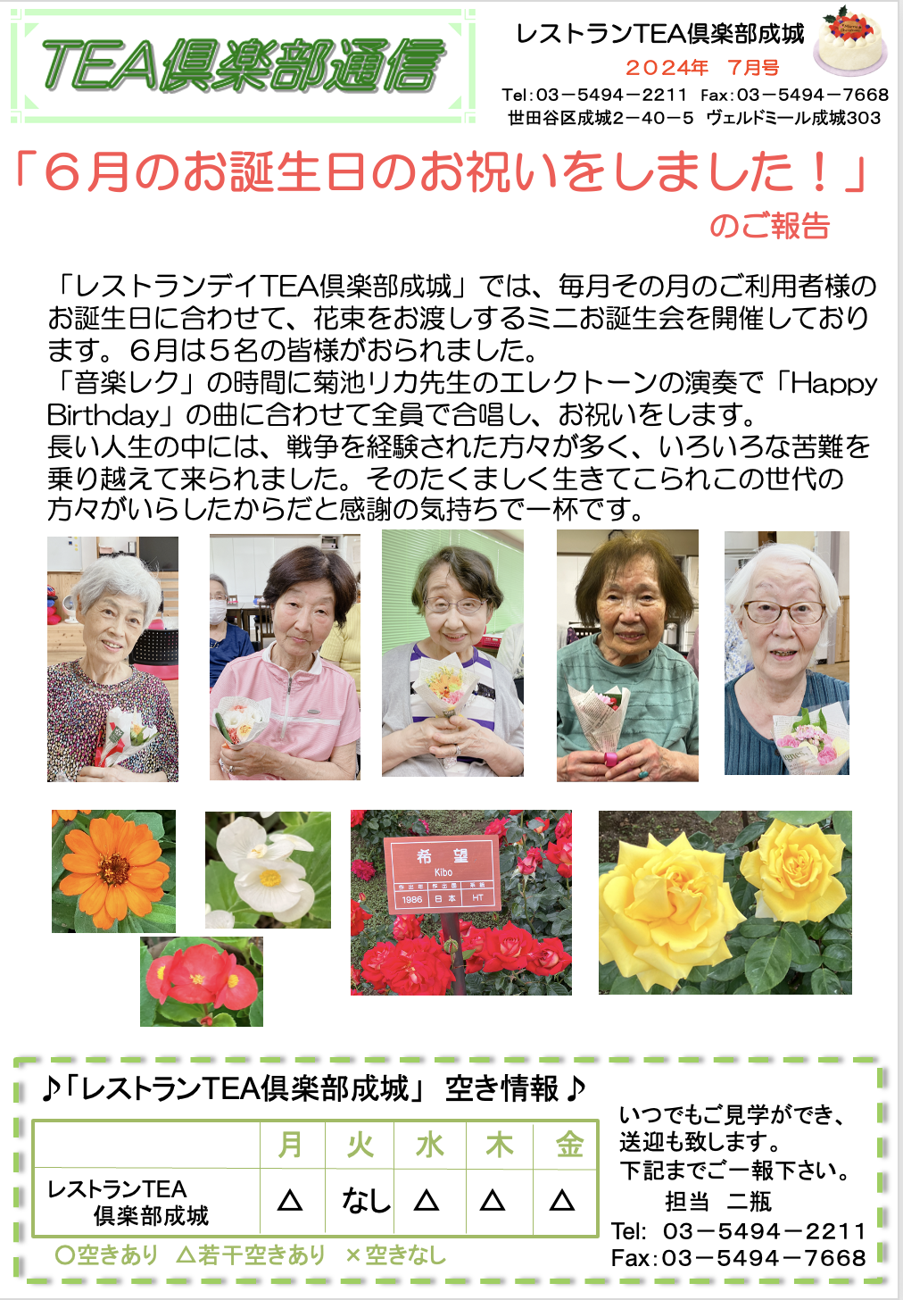 TEA倶楽部通信2024年7月号