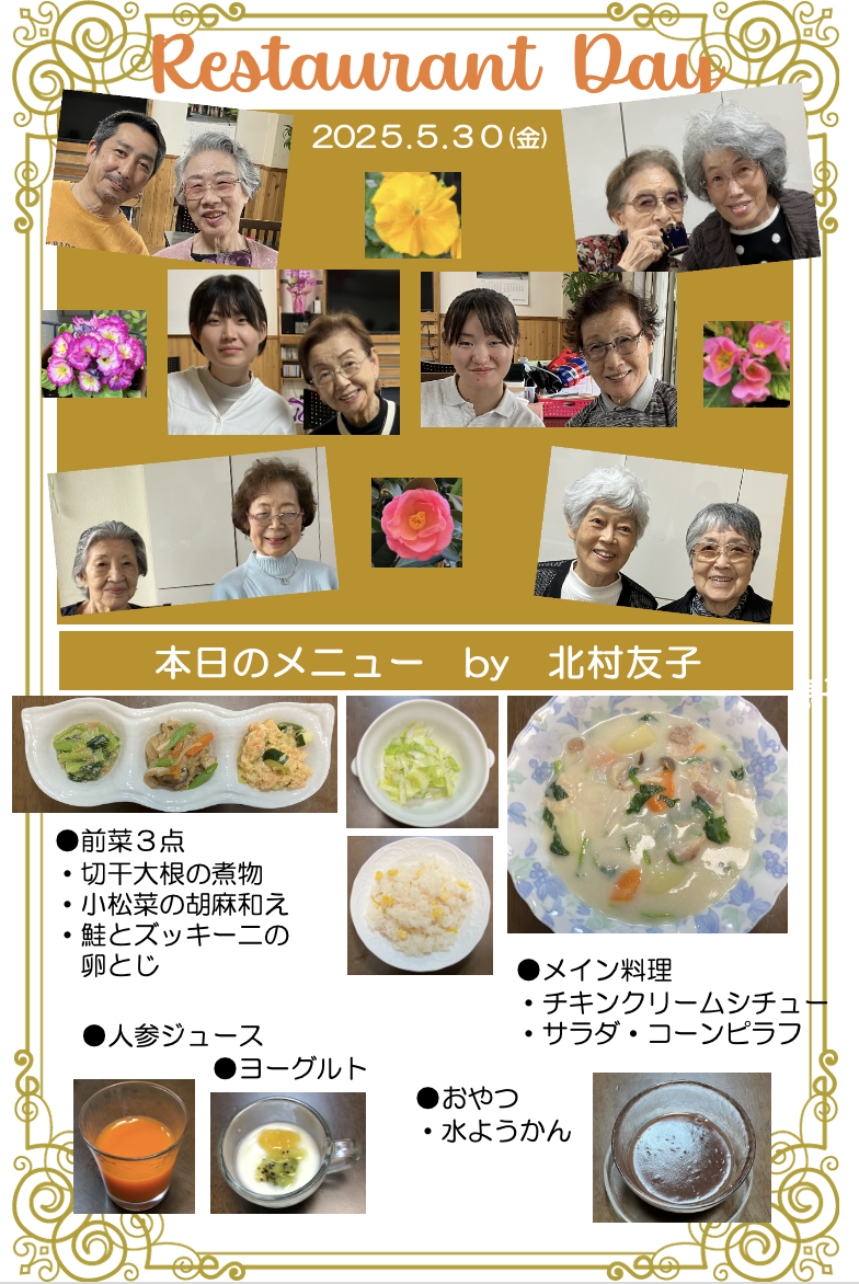 ２０２５年５月３０日（金）