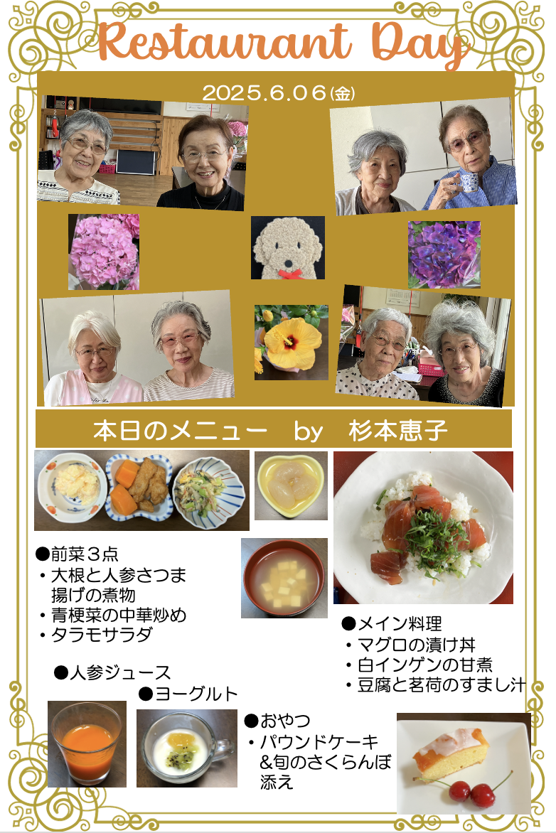 ２０２５年６月６日（金）