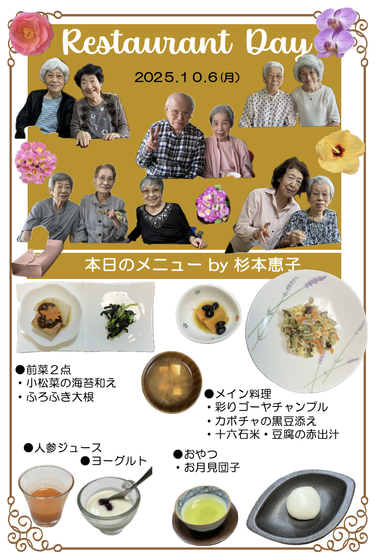 ２０２５年１０月６日（月）
