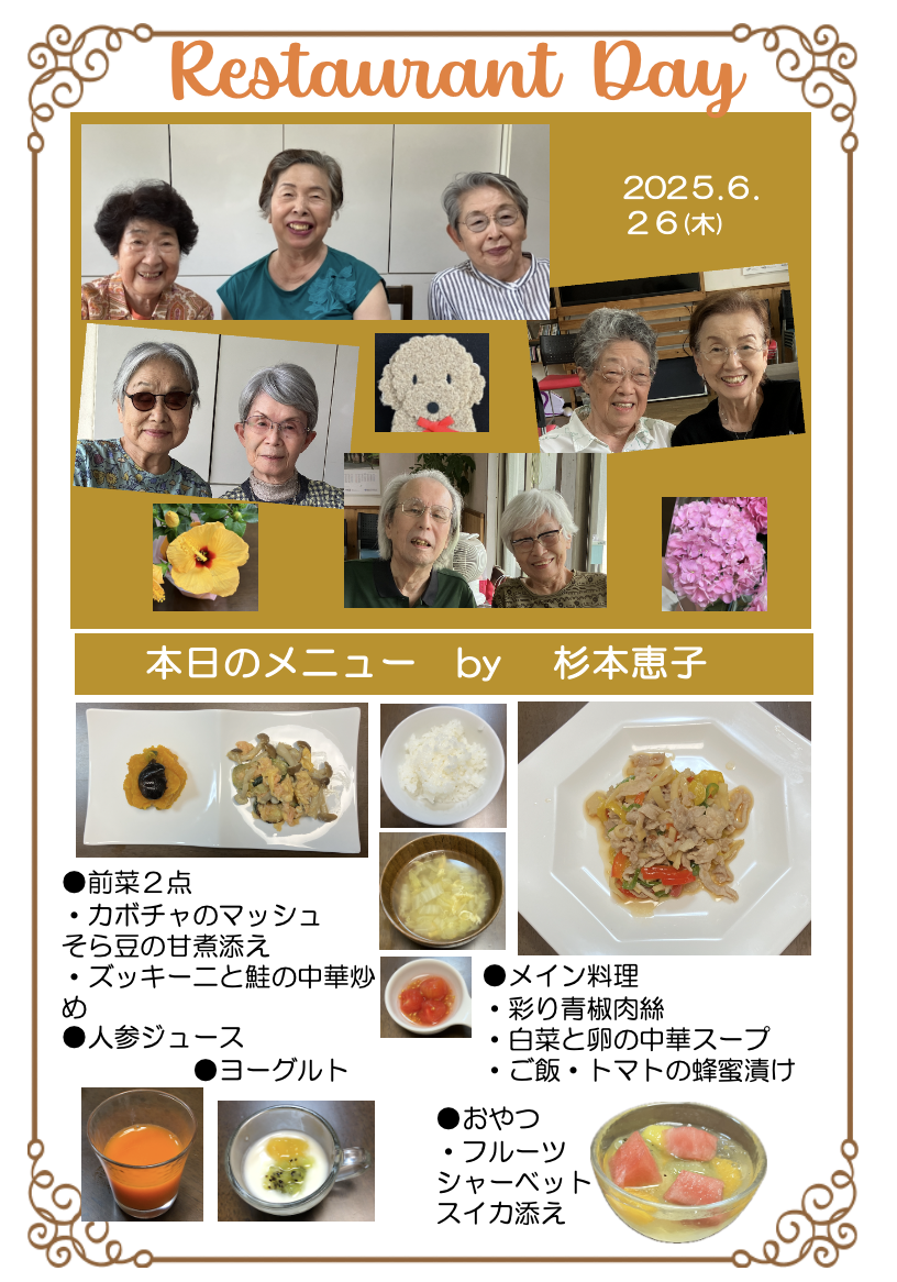 ２０２５年６月２６日（木）