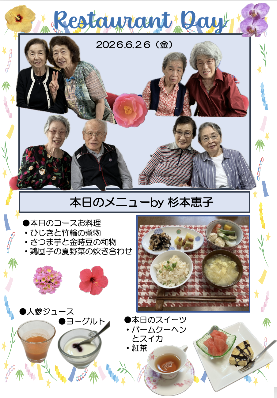 ２０２６年6月２６日（金）