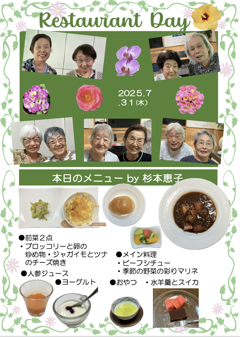 ２０２５年７月３１日