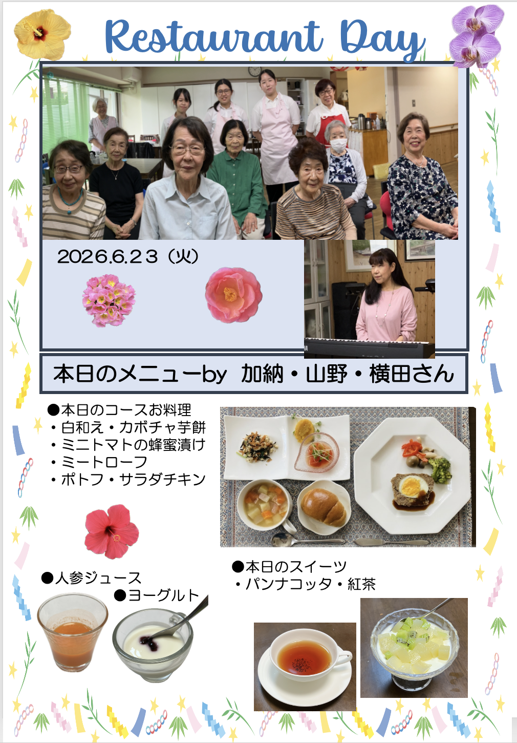 ２０２６年６月２５日（木）