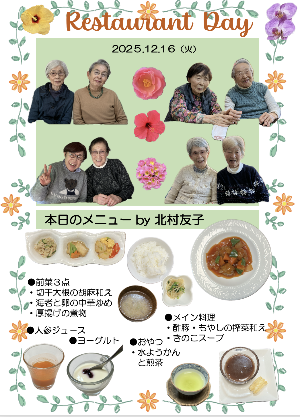 ２０２５年１２月１６日（火）