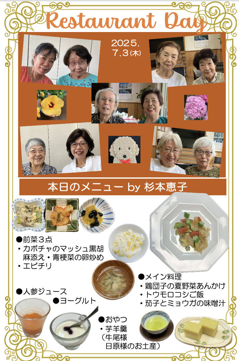 ２０２５年７月３日（木）