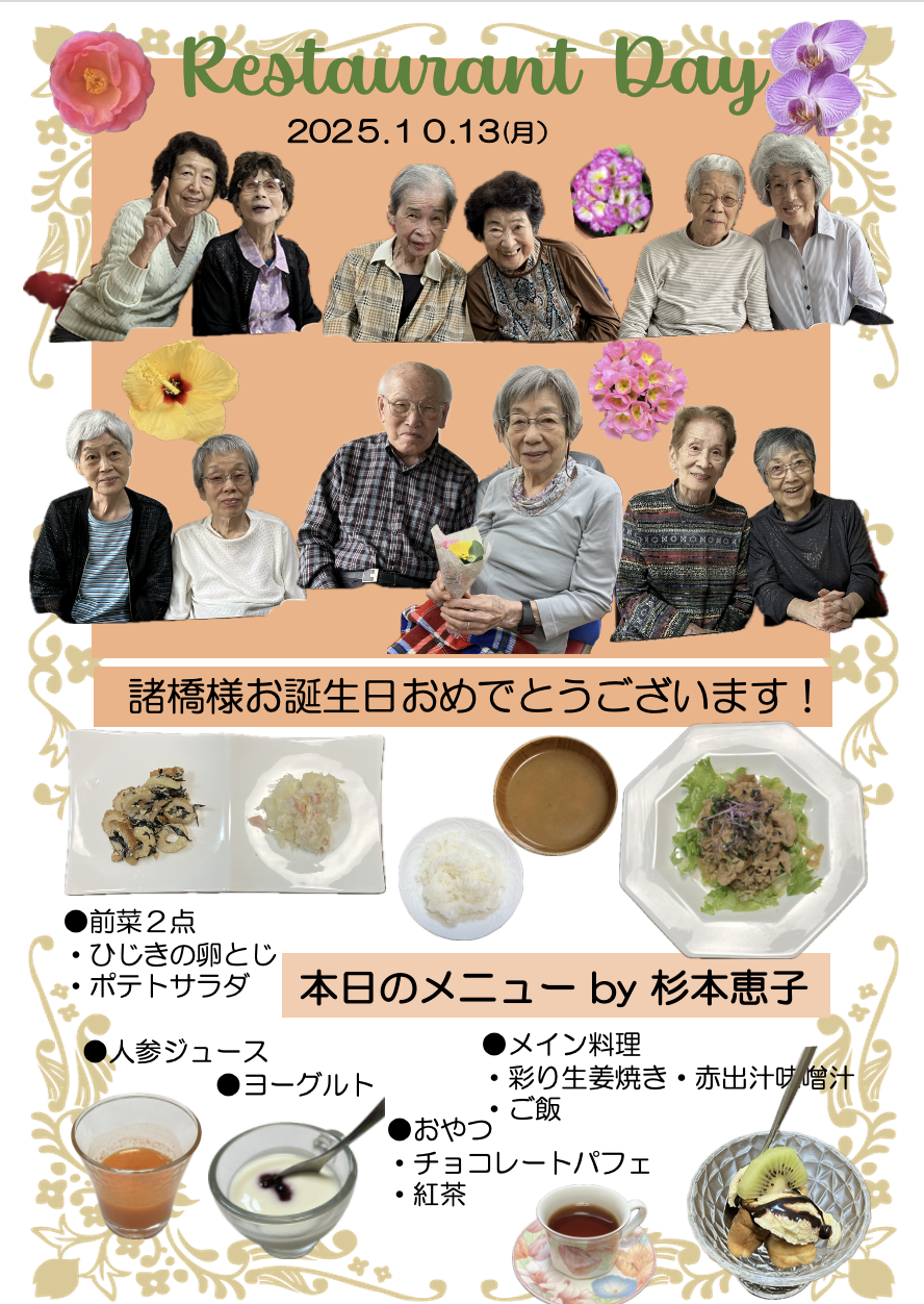 ２０２５年１０月１３日（月）