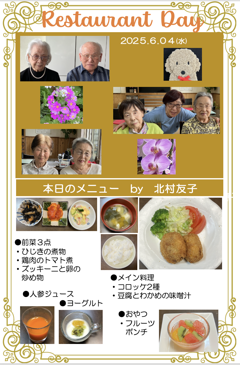 ２０２５年６月４日（水）